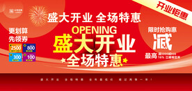盛大开业