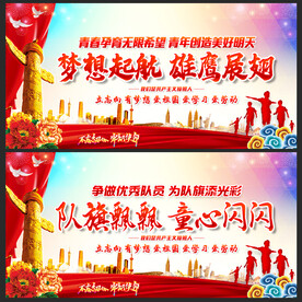 中国少先队
