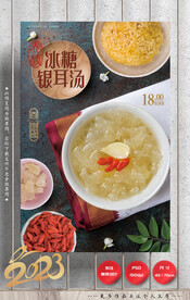 银耳汤