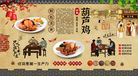 葫芦鸡背景墙