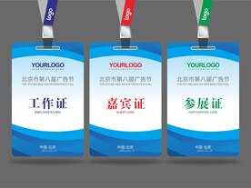 工作证 