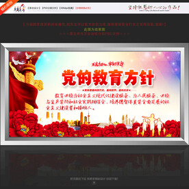 党的教育方针