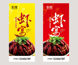 小龙虾展架