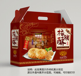 宫廷核桃酥礼盒