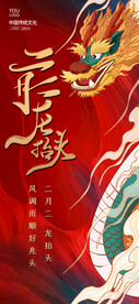 龙抬头