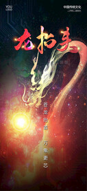 龙抬头