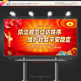 信访标语