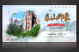 泰山印象