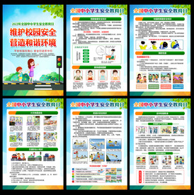 全国中小学生安全教育日