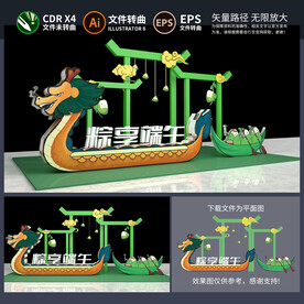 端午节美陈