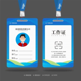 工作证 