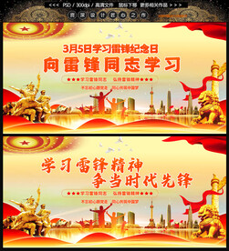 学习雷锋展板