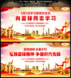 向雷锋学习