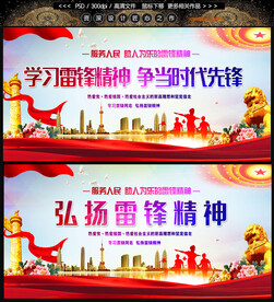 向雷锋学习