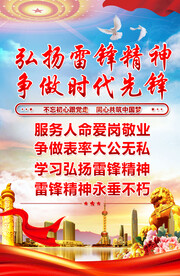 学习雷锋