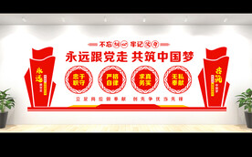 党建宣传栏