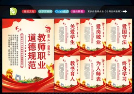 教师职业道德