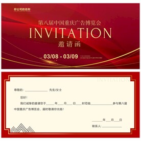 邀请函 