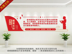 党的教育方针