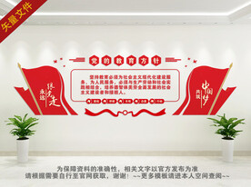 党的教育方针