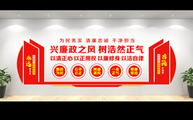 廉政文化