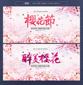 樱花节