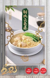 云吞面 馄饨面