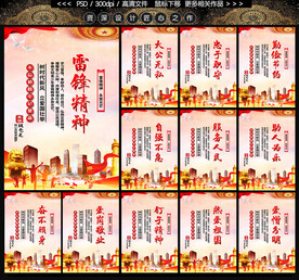 学雷锋精神