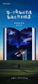 世界读书日海报