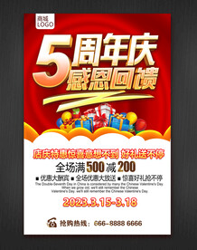 5周年庆