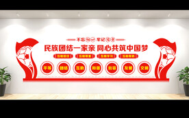 民族团结
