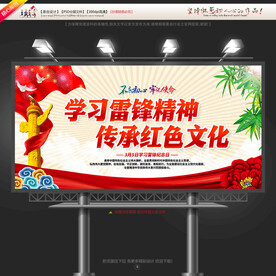学习雷锋精神