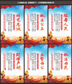 公安标语
