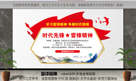 雷锋精神展板