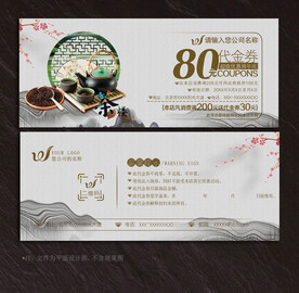 茶代金券