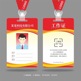 工作证 