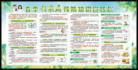春季传染病预防知识