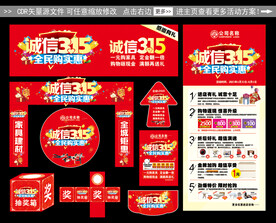 诚信315