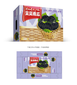 贝贝南瓜包装