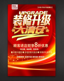 装修升级