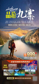 九寨旅游