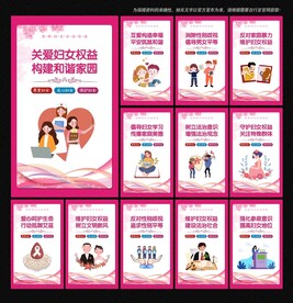 维护妇女权益