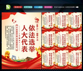 人大选举文化
