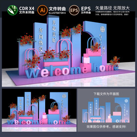 地产交房美陈