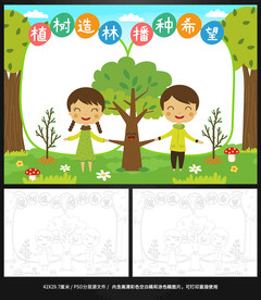 植树节植树造林小报手抄报