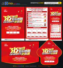 诚信315家具建材宣传单