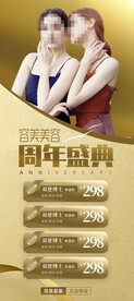 周年庆 美容 金色店庆