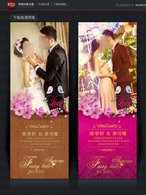 结婚展架