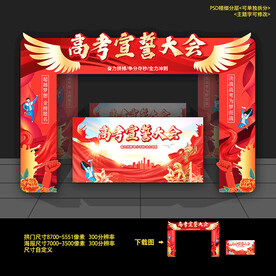 高考宣誓大会