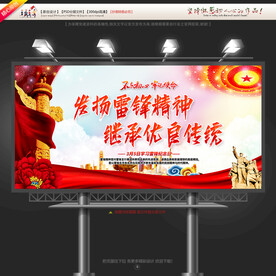 弘扬雷锋精神